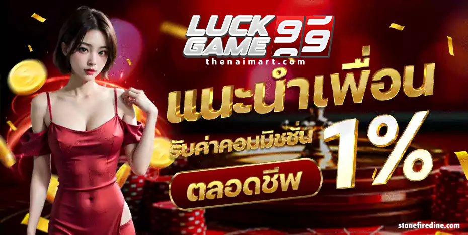 เข้าสู่ระบบ luckgame99