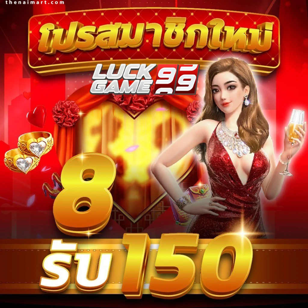 เว็บ luckgame99